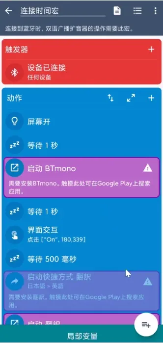 自动化工具macrodroid脚本教程：