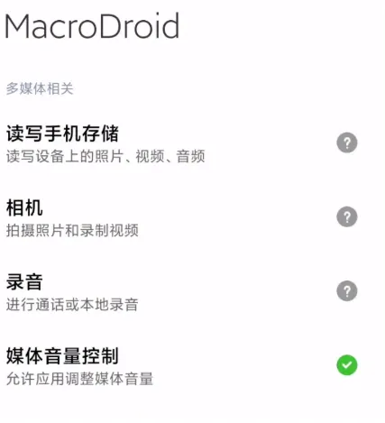 自动化工具macrodroid脚本教程：