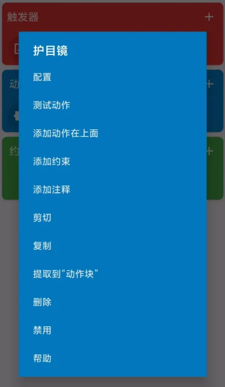 自动化工具macrodroid脚本教程：