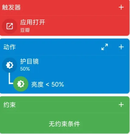 自动化工具macrodroid脚本教程：