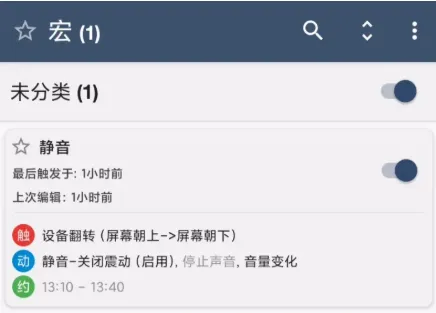 自动化工具macrodroid脚本教程：