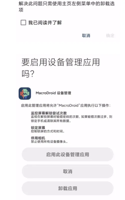 自动化工具macrodroid脚本教程：