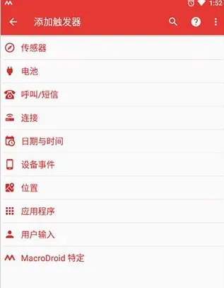 macrodroid如何添加事件