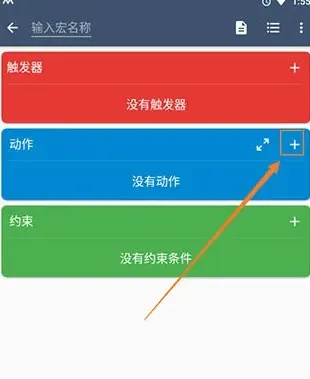 macrodroid如何添加事件