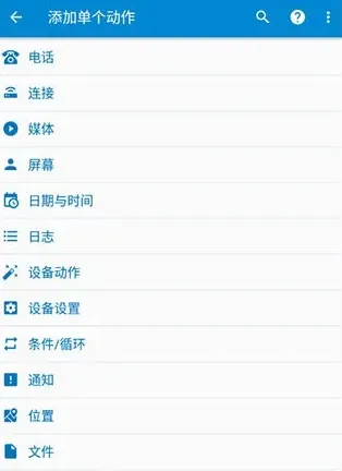 macrodroid如何添加事件