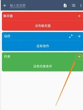 macrodroid如何添加事件