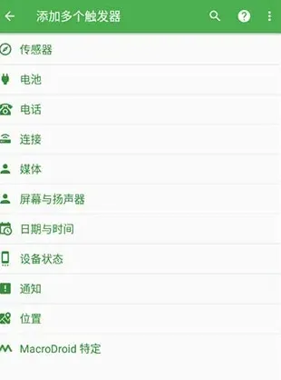 macrodroid如何添加事件