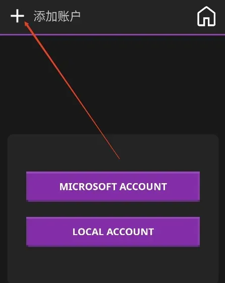 我的世界水晶启动器如何创建账号