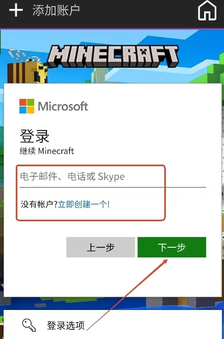我的世界水晶启动器如何创建账号