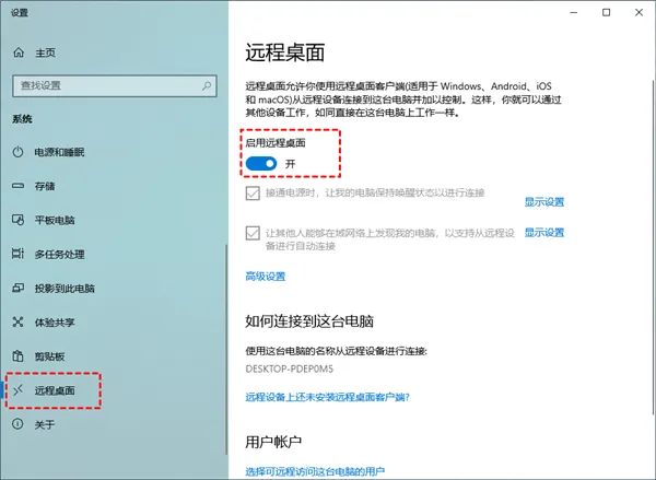 微软远程桌面app中文版如何连接电脑？