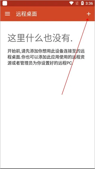微软远程桌面app中文版如何连接电脑？