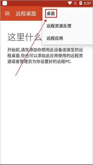 微软远程桌面app中文版如何连接电脑？