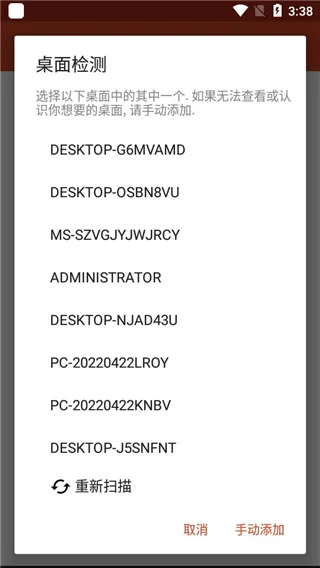 微软远程桌面app中文版如何连接电脑？