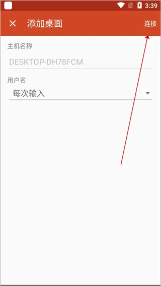 微软远程桌面app中文版如何连接电脑？