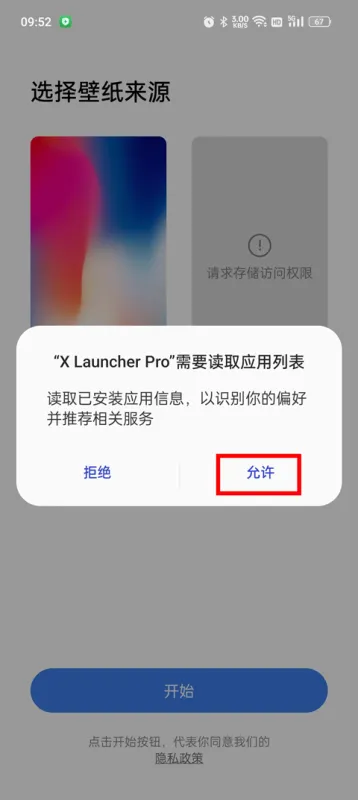 X桌面App使用教程