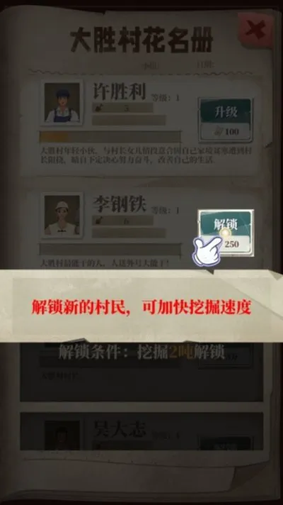 许胜利的奋斗路内置菜单版截图3