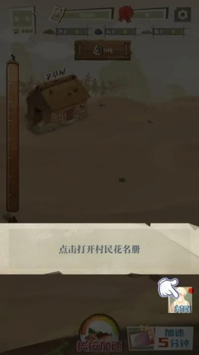 许胜利的奋斗路内置菜单版截图4