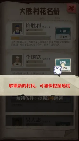 许胜利的奋斗路内置菜单版怎么玩