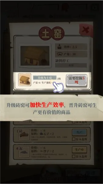 许胜利的奋斗路内置菜单版怎么玩