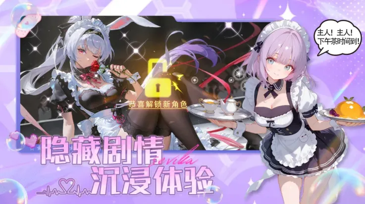 女仆之心2026最新版截图1