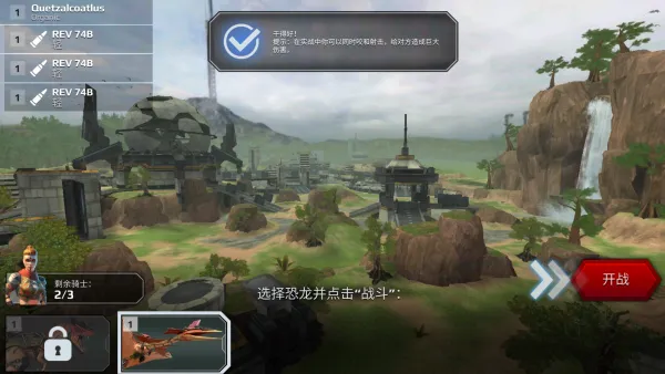 侏罗纪怪兽世界恐龙战争游戏攻略：