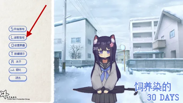 饲养染的30 Days怎么读取进度