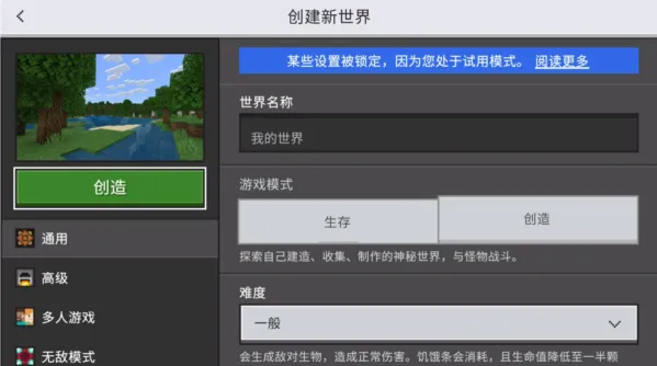 我的世界Trial安卓中文版怎么玩