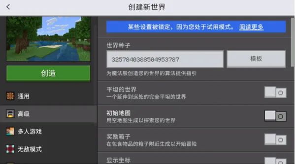 我的世界Trial安卓中文版怎么玩