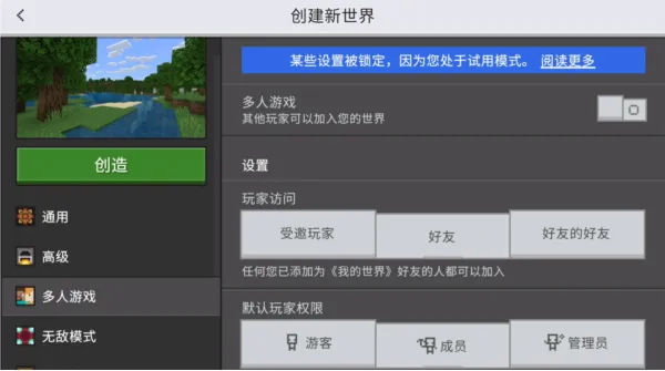 我的世界Trial安卓中文版怎么玩