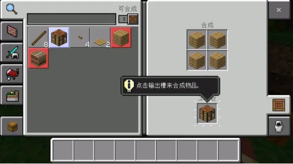 我的世界Trial安卓中文版怎么玩