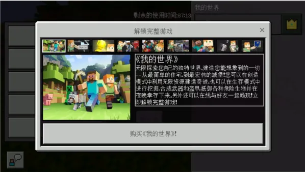 我的世界Trial安卓中文版怎么玩