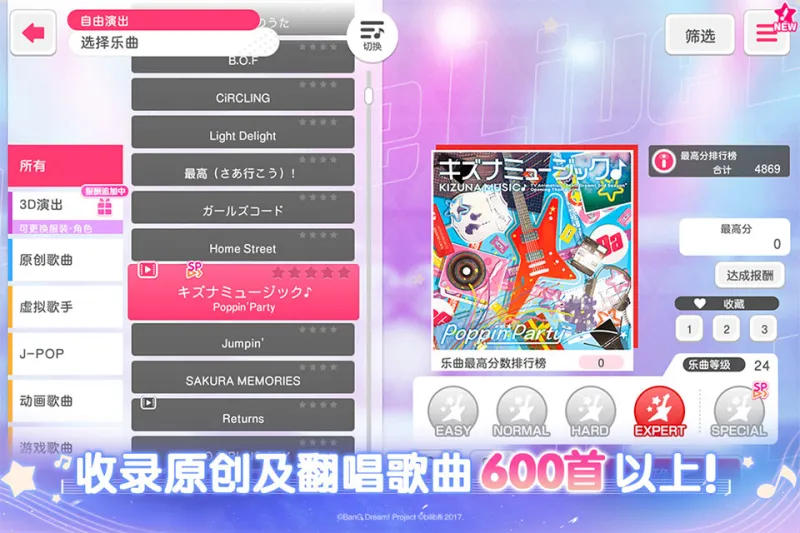 少女乐团BanG Dream官方正版截图4