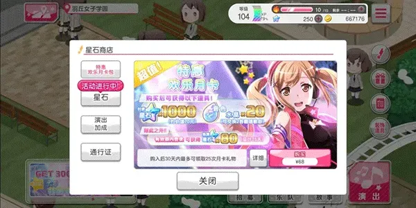 少女乐团BanG Dream官方正版怎么获得星石