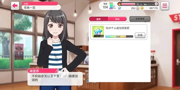 少女乐团BanG Dream官方正版怎么获得星石