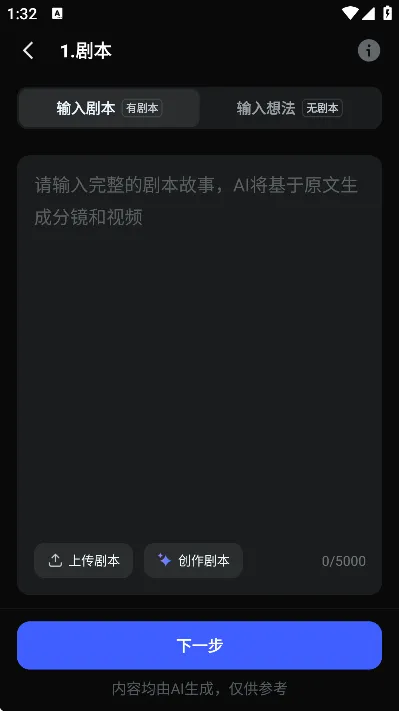AI漫剧创作app安卓版怎么用