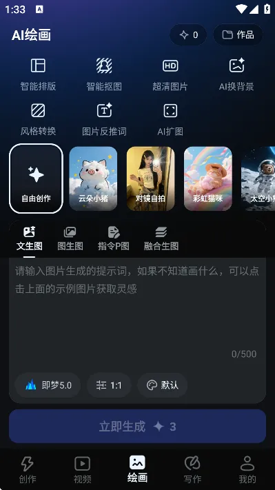 AI漫剧创作app安卓版功能