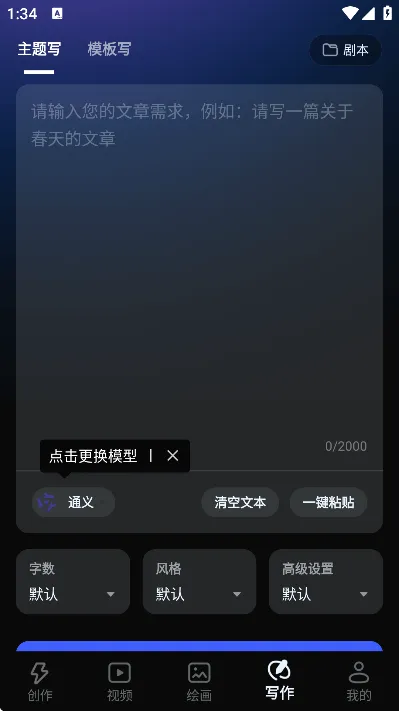 AI漫剧创作app安卓版亮点