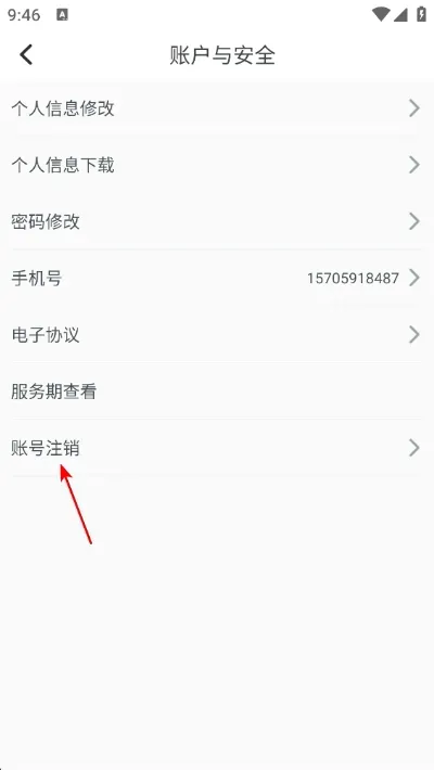 安瑜健康怎么注销账号