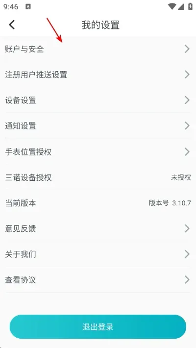 安瑜健康怎么注销账号