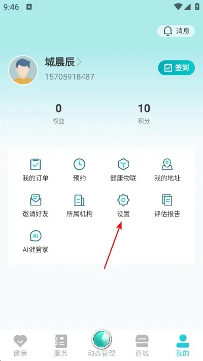 安瑜健康怎么注销账号