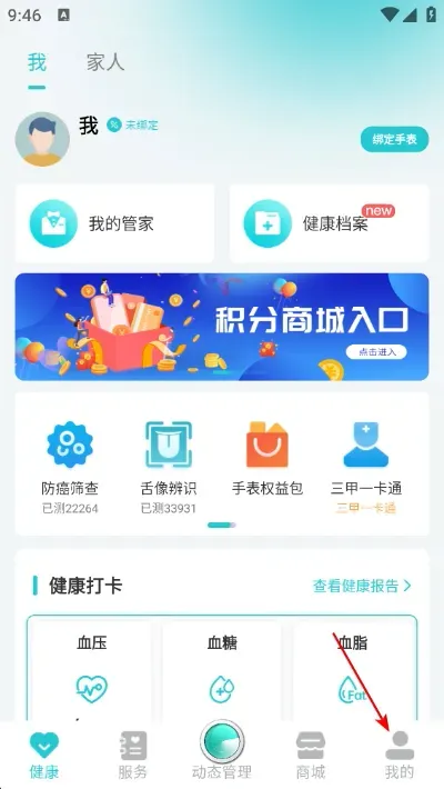 安瑜健康怎么注销账号