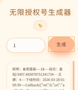 双飞无限授权号生成器怎么用