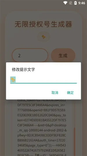 双飞无限授权号生成器app最新版提示