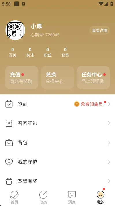 心期交友app最新版推荐理由