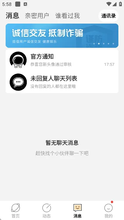 心期交友app最新版特点