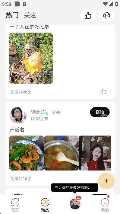 心期交友app最新版功能