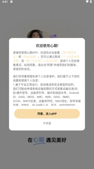 心期app下载安卓版怎么登录