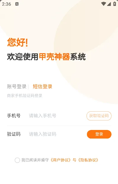 甲壳神器软件免费下载怎么用