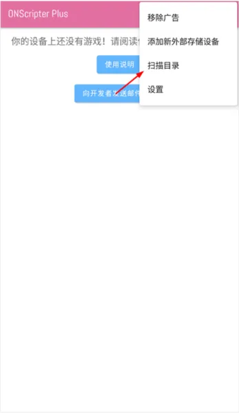 ons模拟器无广告版怎么用