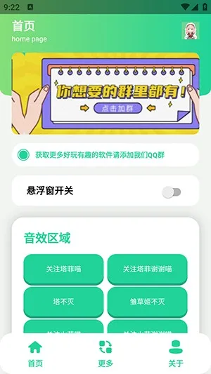 永雏小菲语音盒如何设置悬浮窗